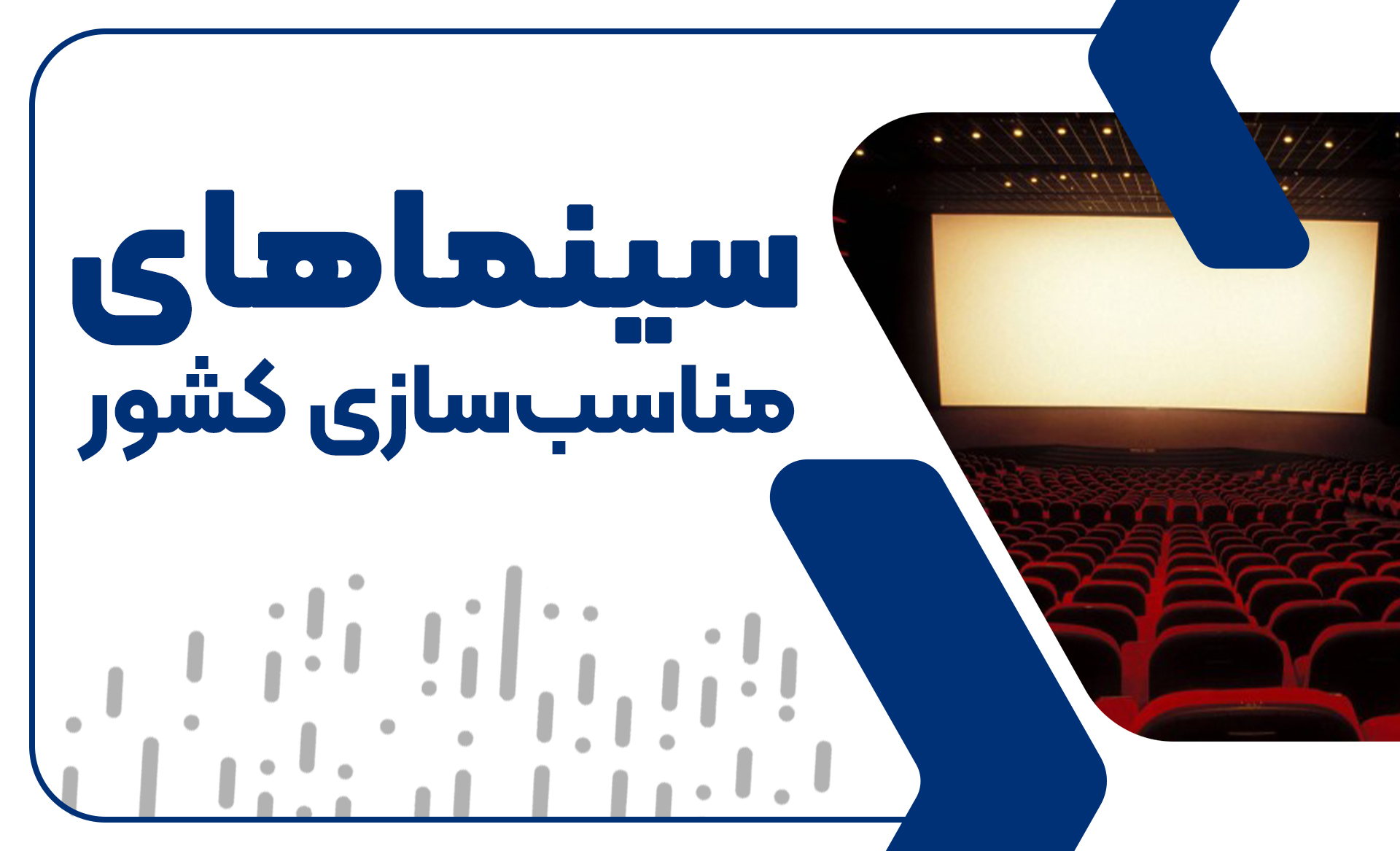 سینما بهمن 29