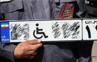 اطلاعیه شرکت ملی پخش در مورد سهمیه بنزین جانبازان و معلولان