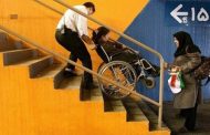 دوانگران:زمینه مناسب برای فعلیت توانمندی های معلولان فراهم شود