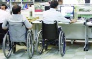 نادیده گرفتن حقوق معلولان در بازار کار