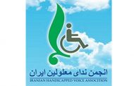 ندای معلولین ایران