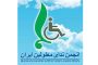 جامعه معلولین زنجان