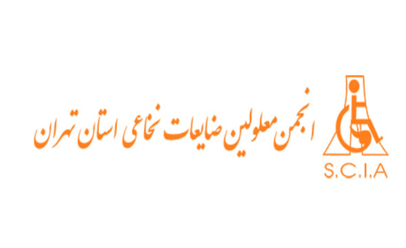 انجمن معلولان ضایعات نخاعی استان تهران