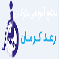 انجمن رعد کرمان