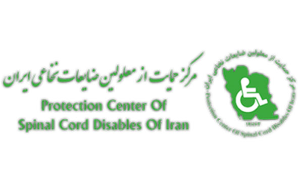 انجمن معلولان ضایعات نخاعی ایران