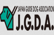All Japan Guide Dog Users Association