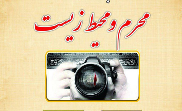 برپایی نمایشگاه عکس معلولین «محرم و محیط زیست» در کرمانشاه