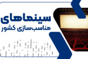 سینما بهمن 29