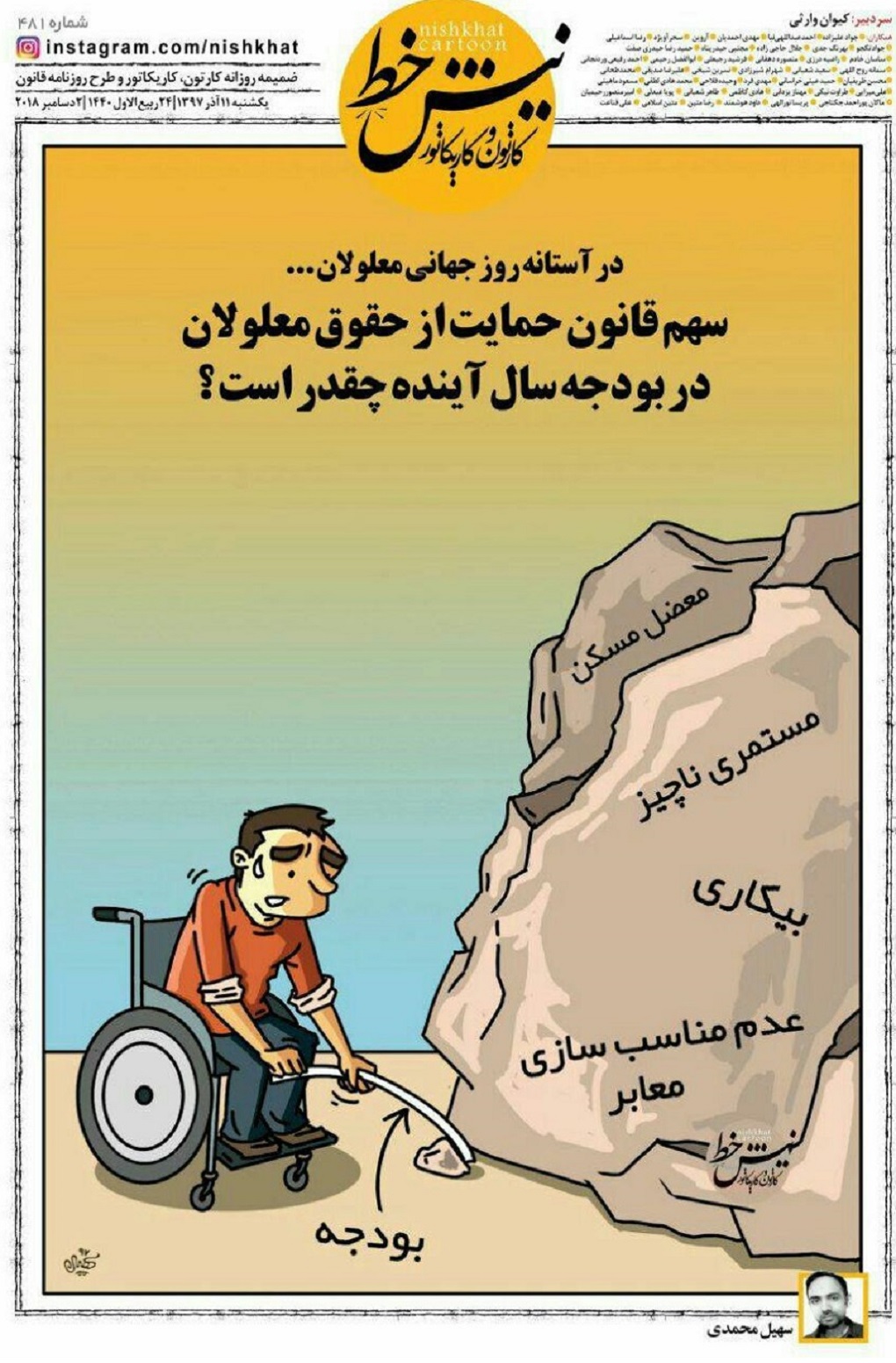 کاریکاتور شماره 19