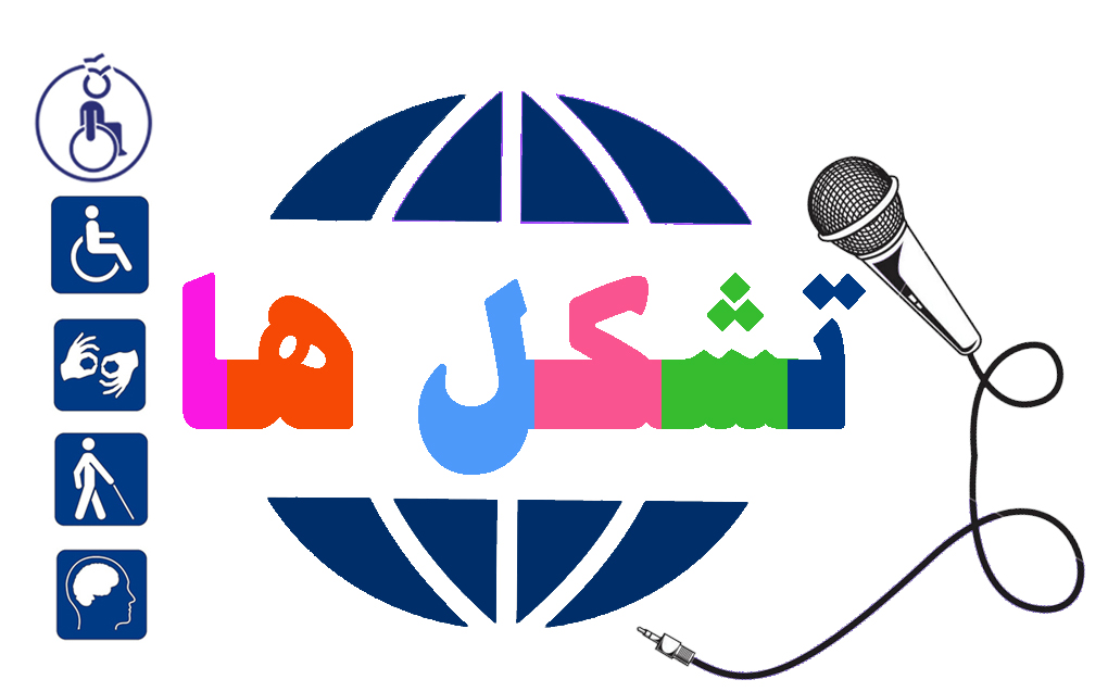 انجمن توان یابان مشهد
