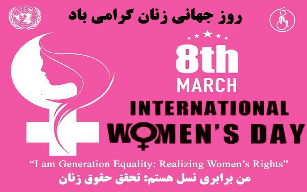 بزرگداشت روز جهانی زن در کانون توانا