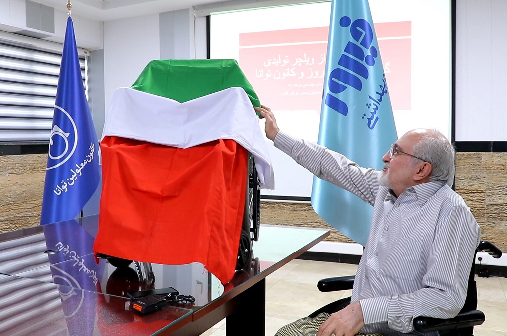 تولید آزمایشی ویلچر همتراز با استانداردهای جهانی در قزوین