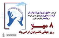 گرامیداشت روز جهانی ناشنوایان