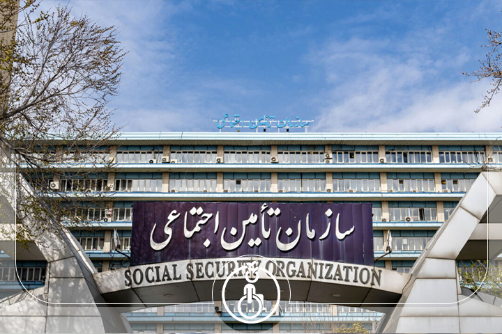آزمون استخدام پیمانی تأمین اجتماعی با لحاظ سهمیه معلولان